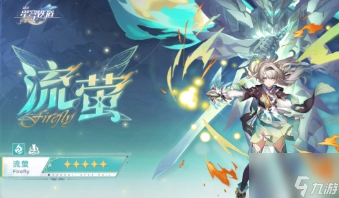 崩壞星穹鐵道2.3前瞻兌換碼推薦 崩壞星穹鐵道2.3前瞻兌換碼有什麼