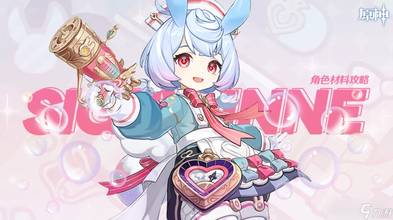 原神  龍女妙變  希格雯 角色材料全收集攻略