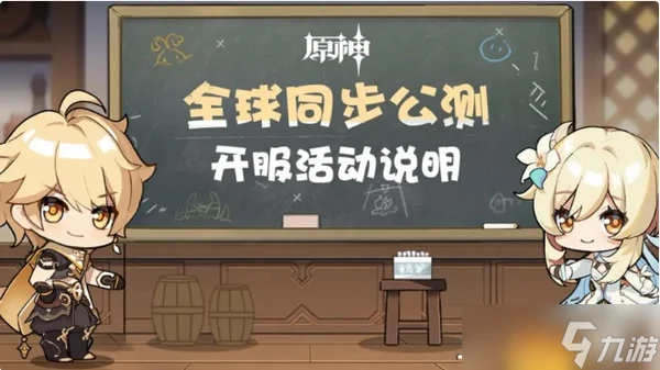 原神開服福利有什麼 原神開服福利介紹