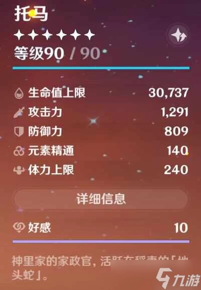 原神4.7托馬天賦加點配隊實戰攻略