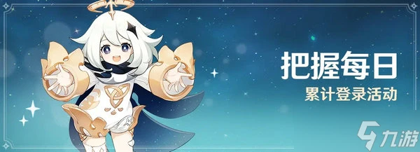 原神開服福利有什麼 原神開服福利介紹