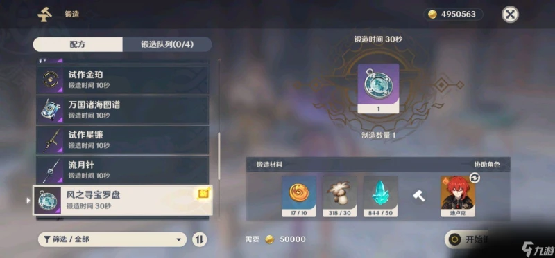 原神尋寶羅盤製作材料有什麼 原神尋寶羅盤製作材料介紹