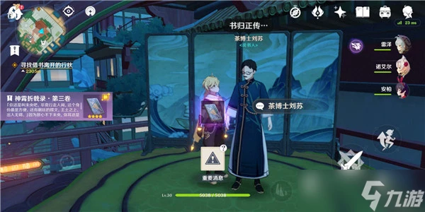 原神知己知彼定良策任務怎麼完成 原神知己知彼定良策任務攻略