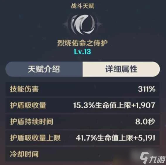 原神4.7托馬護盾機制是什麼樣的 4.7托馬天賦加點配隊實戰攻略