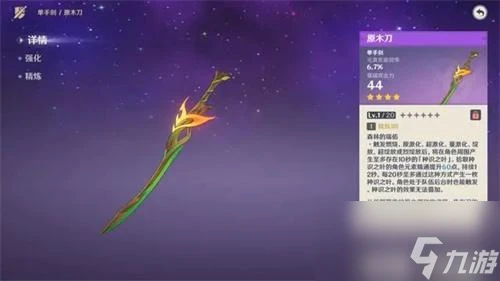 原神原木刀怎麼獲取