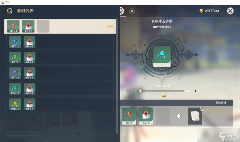 原神  龍女妙變  希格雯 角色材料全收集攻略
