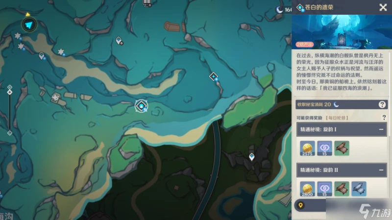 原神  龍女妙變  希格雯 角色材料全收集攻略