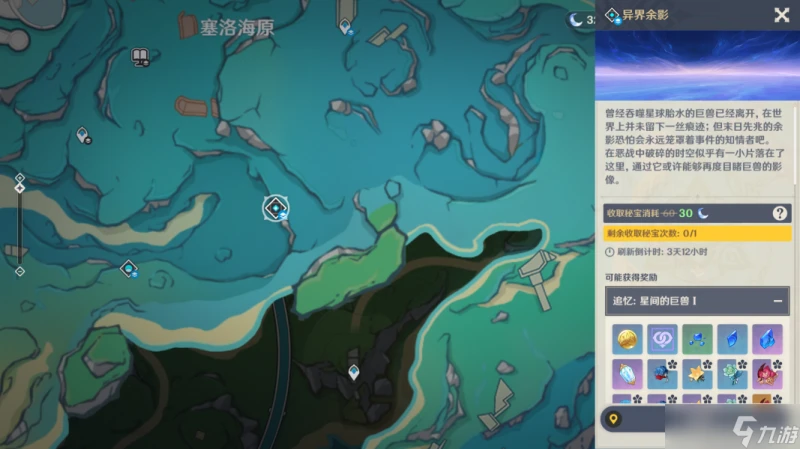 原神  龍女妙變  希格雯 角色材料全收集攻略