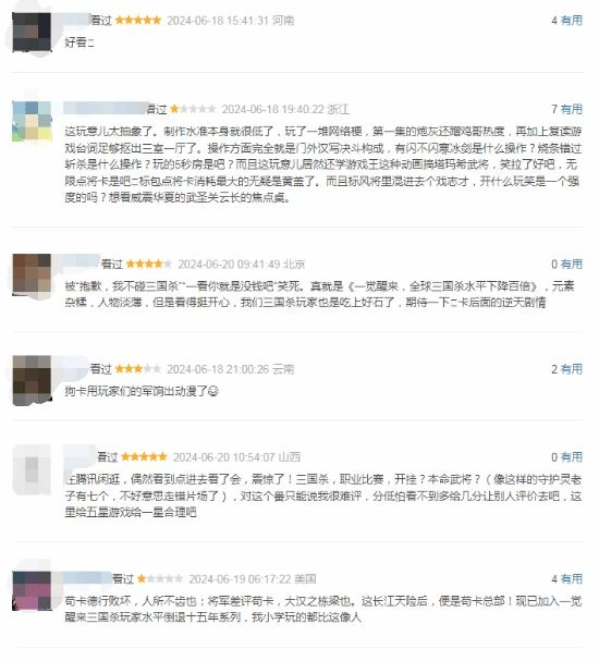 三國殺動畫豆瓣評論出爐：一覺醒來全球水平下降百倍