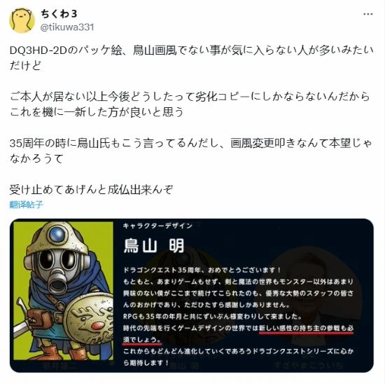 《DQ3》HD-2D畫風不像鳥山明？網友：是時候革新了