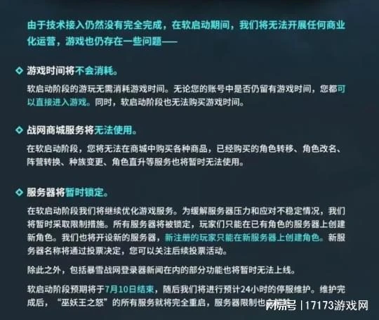 大的要來了？暴雪全家桶回歸在即，國服補償曖昧不清
