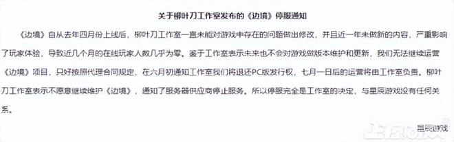擺爛一年之後，《邊境》宣布停服，發行商怒噴開發商不作為