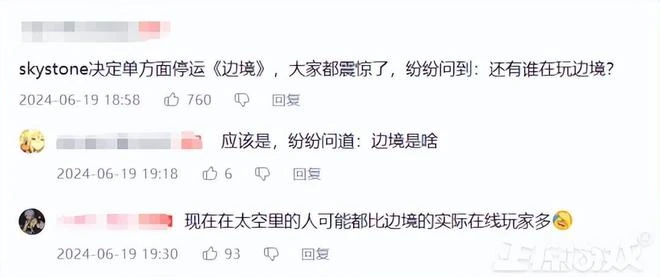 擺爛一年之後，《邊境》宣布停服，發行商怒噴開發商不作為