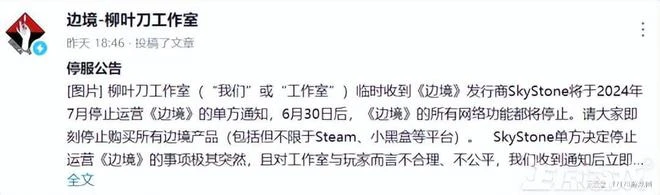 又一國產之光暴雷！《邊境》停服不支持退款，開發商一年無更新