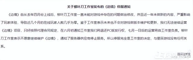 又一國產之光暴雷！《邊境》停服不支持退款，開發商一年無更新
