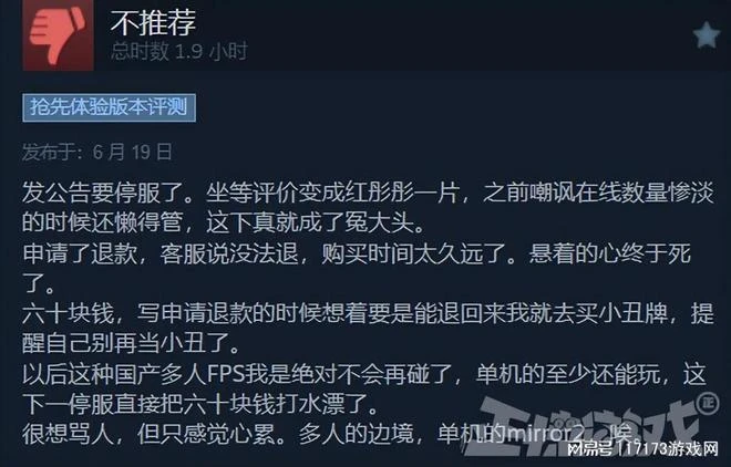 又一國產之光暴雷！《邊境》停服不支持退款，開發商一年無更新