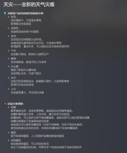 城建遊戲《部落倖存者》大版本更新，抵禦天災人禍！