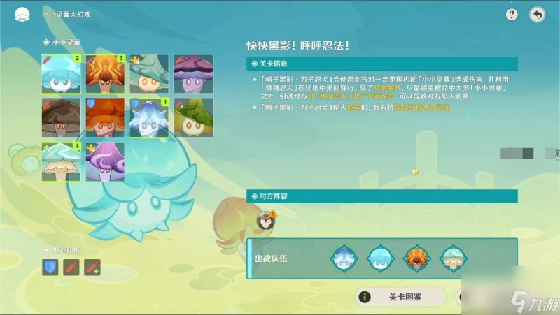 原神小小靈蕈大幻戲第七關快快黑影呼呼忍法通關怎麼玩 原神小小靈蕈大幻戲第七關快快黑影呼呼忍法通關攻略