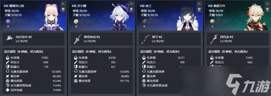 原神 V4.7攻略   心芙萬夜DPS計算及解析