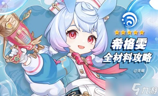 原神 V4.7角色攻略   希格雯材料天賦突破周本 海露花採集路線