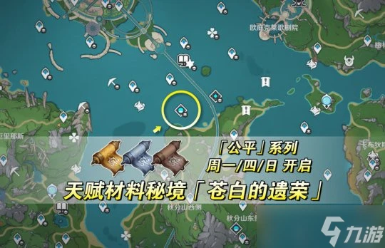 原神 V4.7角色攻略   希格雯材料天賦突破周本 海露花採集路線