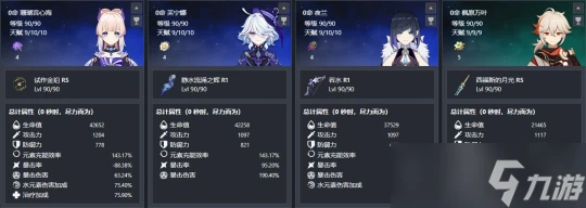 原神 V4.7攻略   心芙萬夜DPS計算及解析