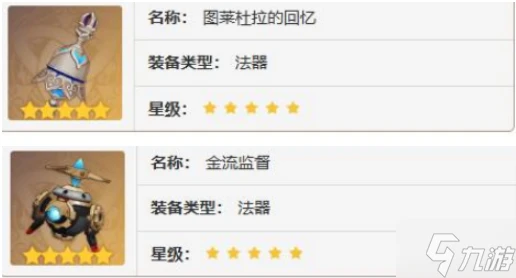 原神流浪者武器哪個好 流浪者武器選擇推薦2024