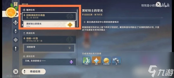 原神黑蛇騎士的榮光怎麼完成 原神黑蛇騎士的榮光任務攻略