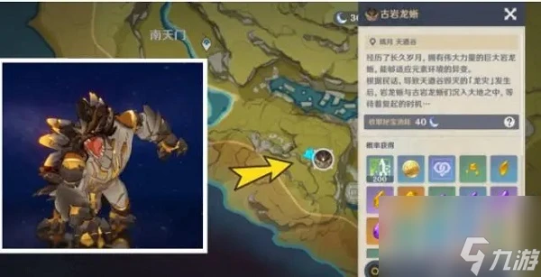 原神古岩龍蜥所在地在哪裡 原神古岩龍蜥在哪裡解析