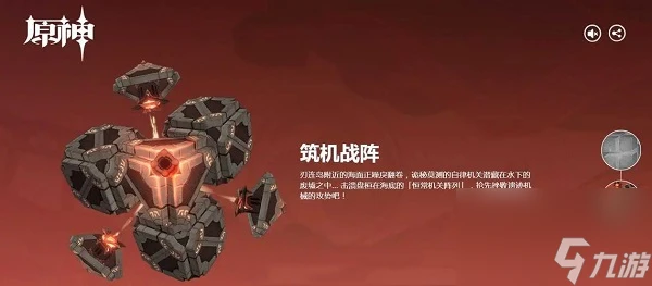 原神恆常機關陣列的在哪裡 原神恆常機關陣列的在哪裡介紹