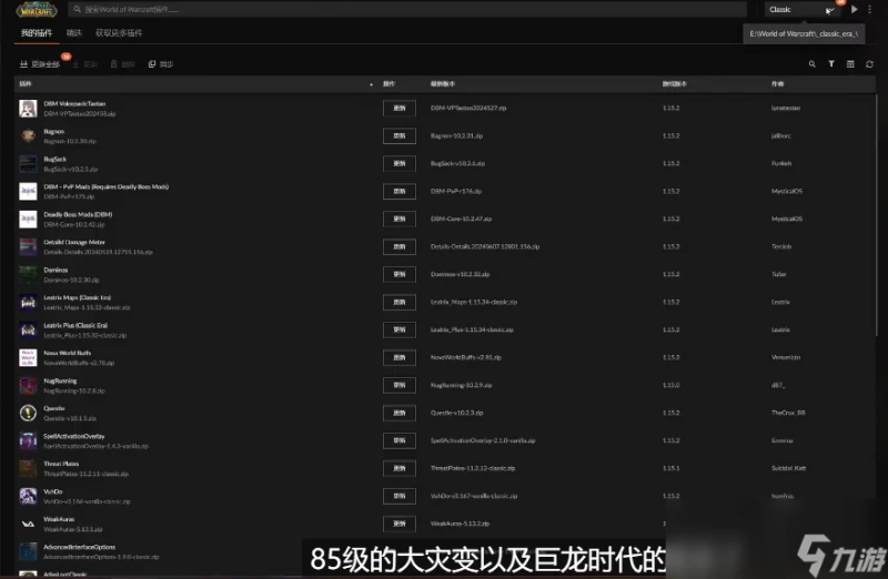 魔獸世界WLK懷舊服國服插件使用攻略