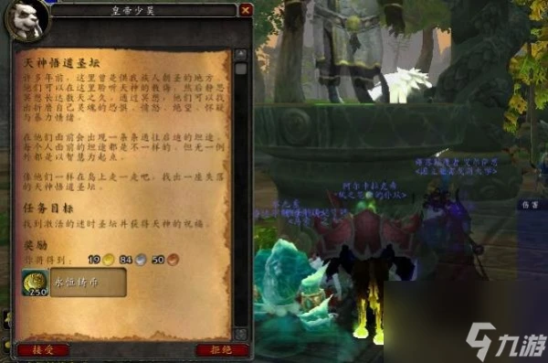 魔獸世界天神的任務怎麼做