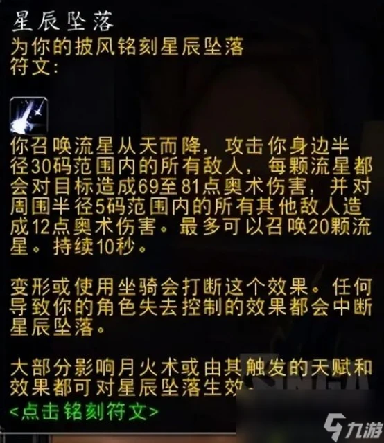 魔獸世界plusP4德魯伊怎麼樣