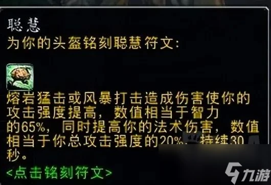 魔獸世界plusP4薩滿怎麼樣
