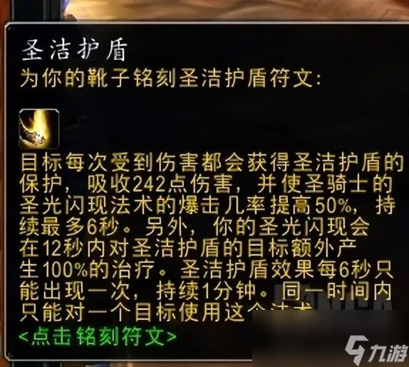 魔獸世界plusP4聖騎士怎麼樣