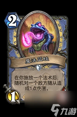 《爐石傳說》魔法藍蛙屬性介紹