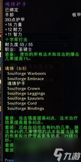 魔獸世界plusP4聖騎士怎麼樣