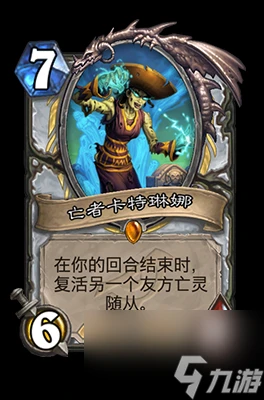 《爐石傳說》亡者卡特琳娜屬性介紹