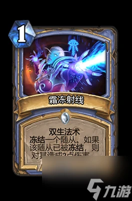 《爐石傳說》霜凍射線屬性介紹