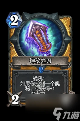 《爐石傳說》神秘之刃屬性介紹