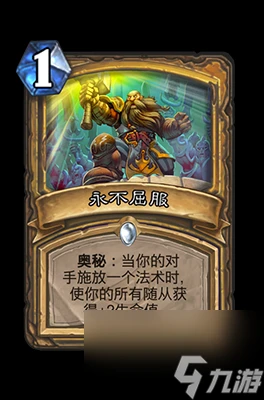 《爐石傳說》永不屈服屬性介紹