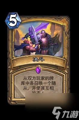 《爐石傳說》決鬥屬性介紹