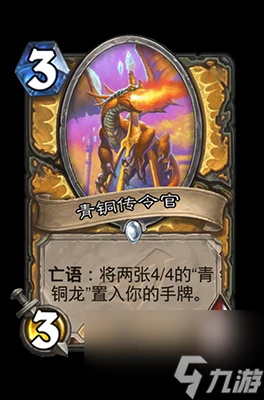 《爐石傳說》青銅傳令官屬性介紹