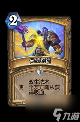 《爐石傳說》光鑄祝福屬性介紹