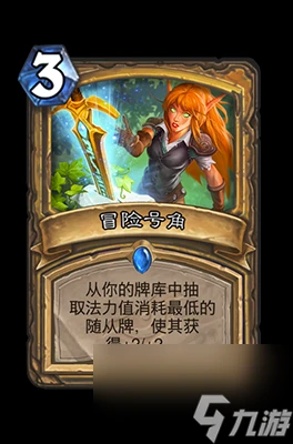 《爐石傳說》冒險號角屬性介紹