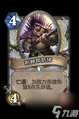 《爐石傳說》荊棘幫箭豬屬性介紹