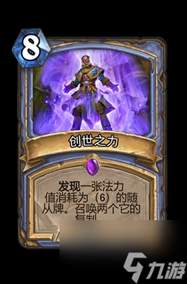 《爐石傳說》創世之力屬性介紹