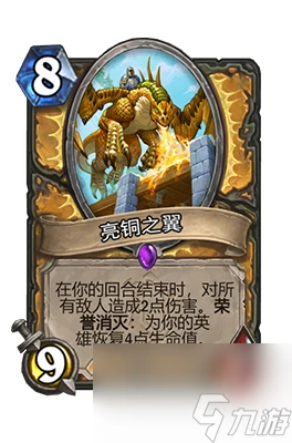 《爐石傳說》亮銅之翼屬性介紹