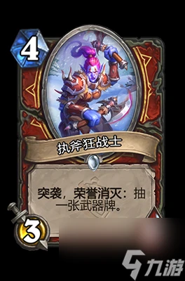 《爐石傳說》執斧狂戰士屬性介紹