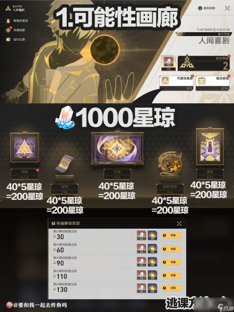 崩壞星穹鐵道差分宇宙3000星瓊快速獲取攻略